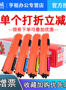 天威粉盒 适用惠普M176N CF350A M176粉盒HP M177fw彩色硒鼓M177FW HP COLOR LASERJET PRO MFP M176FN M177