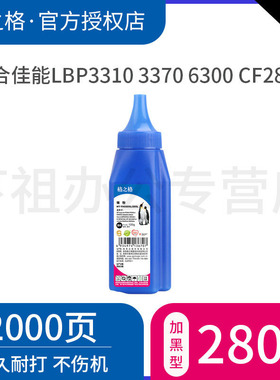 格之格CE505A碳粉 CF280A碳粉 适用HP P2015 2035 2055 1160 P2055D墨粉 佳能LBP3310 3370 6300 CF280a碳粉