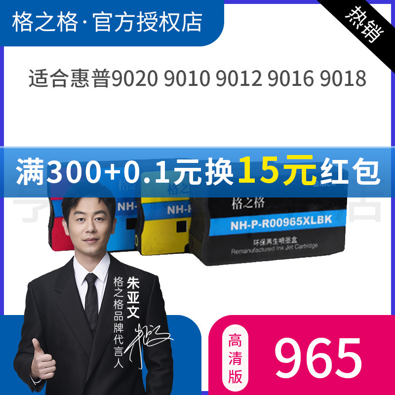 格之格适用hp965墨盒 惠普9020 9010 9012 9016 9018 9019 9026 9028打印机黑彩四色大容量墨盒 965xl 办公设备/耗材/相关服务 墨盒 原图主图