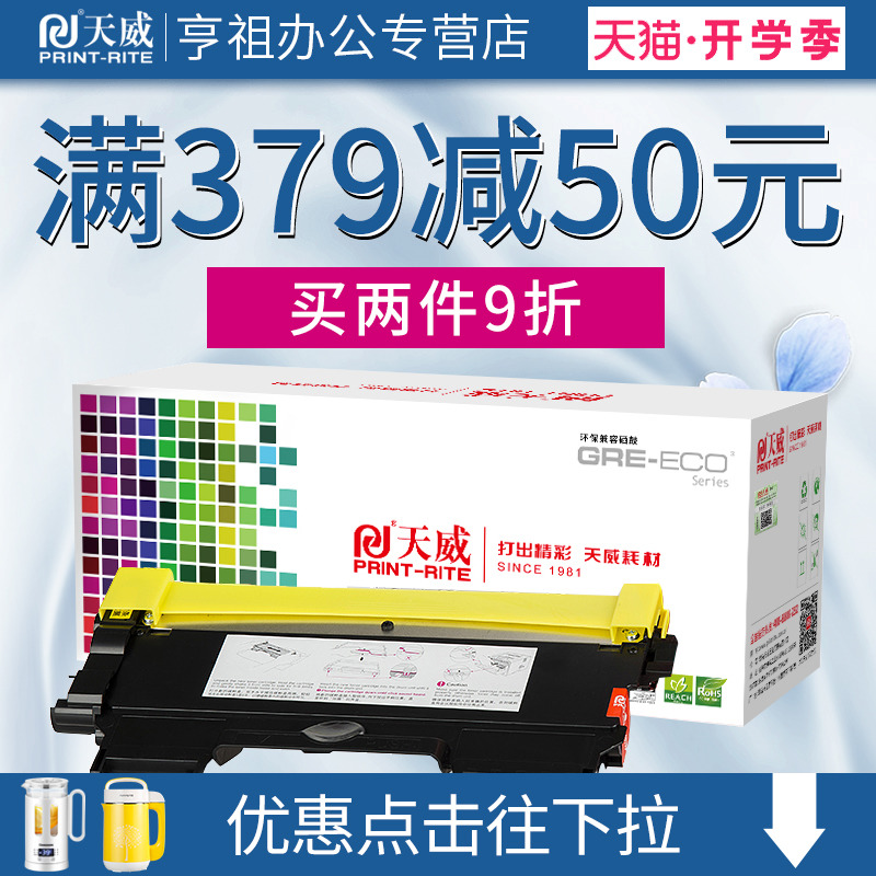 天威适用于美能达1580MF粉盒1500W 1550DN 1590 TNP30S 12P 7060D墨粉盒FAX2890联想M7400 M7450F晒鼓LJ2400L
