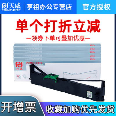 天威适合富士通dpk750色带架