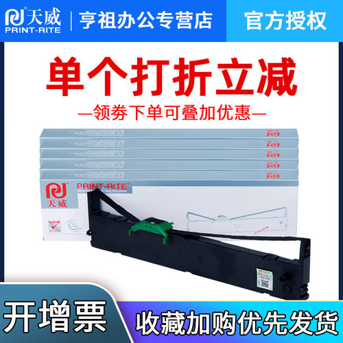 天威适合富士通dpk750色带架