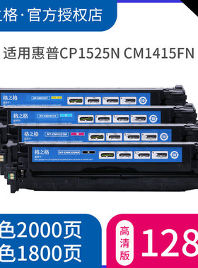 格之格硒鼓 适用惠普CE320A硒鼓 HP128A硒鼓黑色 惠普CP1525n CM1415fnw CM1415FN打印机硒鼓 HP320A硒鼓