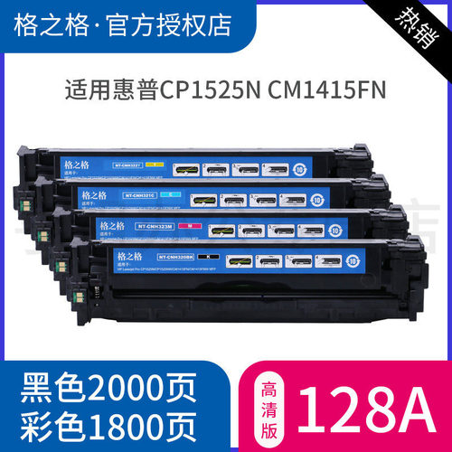 格之格黑色打印机硒鼓