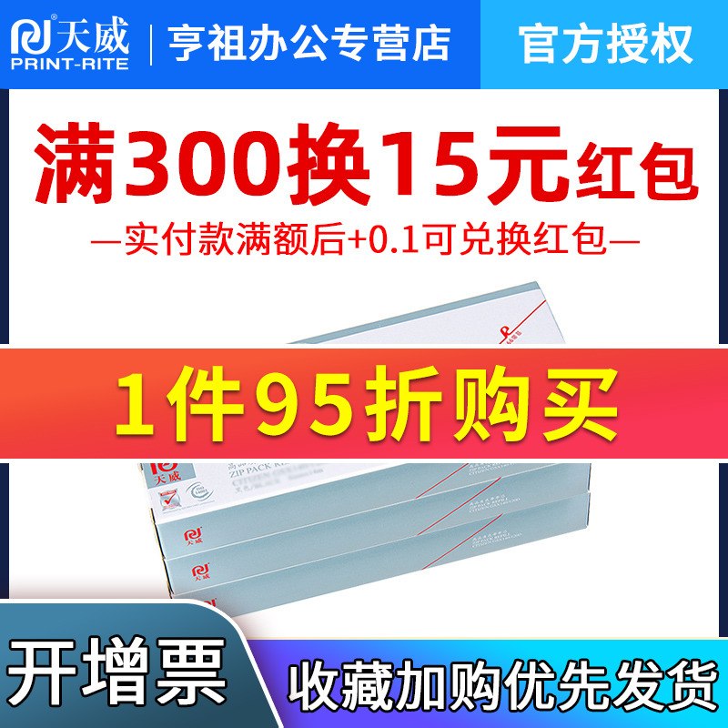 天威兼容爱普生LQ680KII 690K LQ675KT EPSON LQ1600KIIIH LQ1600K3H LQ136KW LQ2090 FX2190打印机色带芯-封面