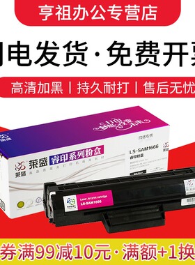 莱盛硒鼓 适用三星MLT-D1043S ML1666 1676 1675 1661 1861 1860 1660 1865 1670 SCX-3200 3201 3206 墨粉盒