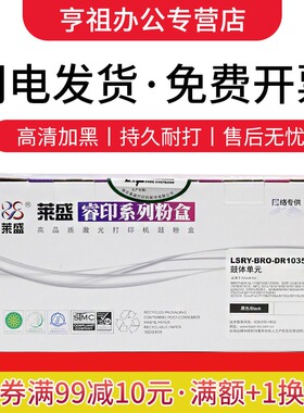 莱盛适用兄弟TN1035粉盒DCP1608 1618W MFC1919NW硒鼓HL1208 DCP1519 HL1118联想M7206W M7216NWA LT201粉盒