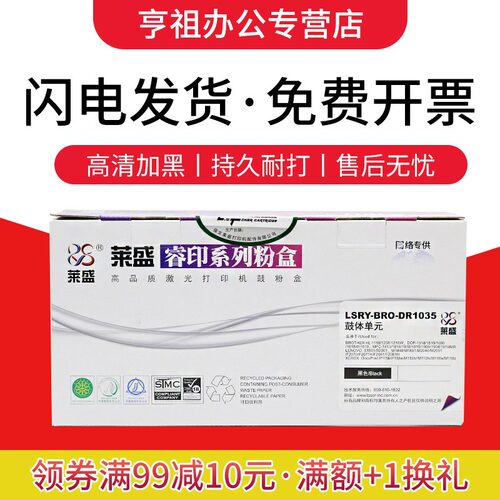 莱盛粉盒联想m7206w硒鼓
