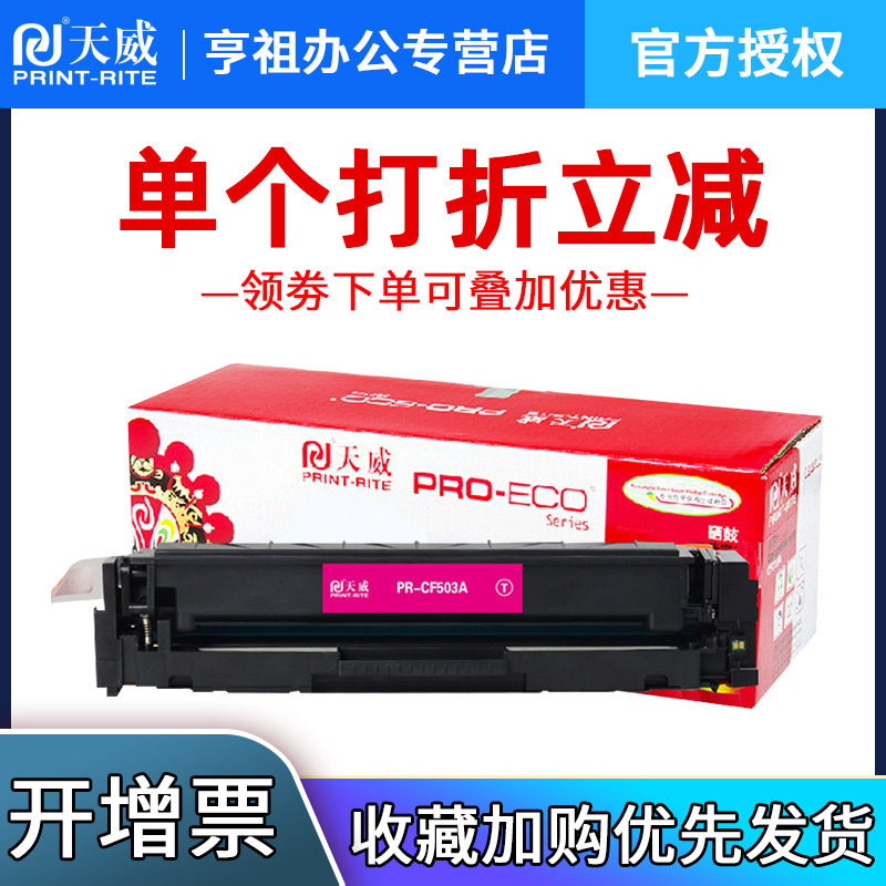 天威惠普打印机粉盒硒鼓
