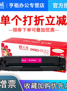 天威惠普打印机粉盒硒鼓