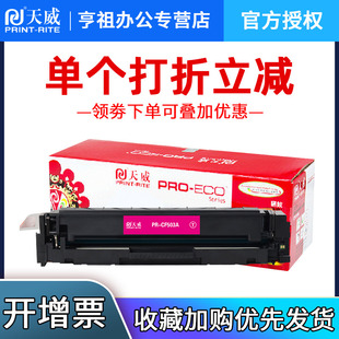 202A硒鼓 M254dw M281cdw 原彩版 打印机粉盒 M281fdw 天威适用惠普m281fdw硒鼓CF500A M280nw M254nw