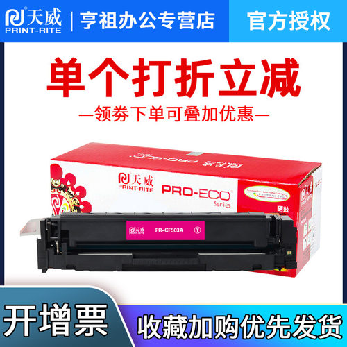 天威惠普打印机粉盒硒鼓