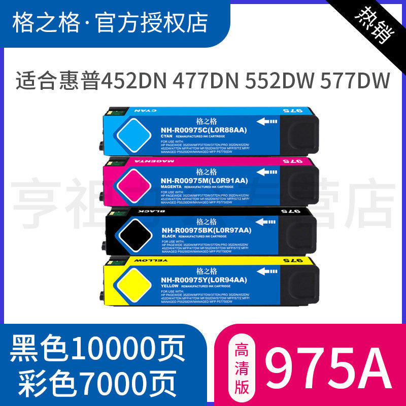 552dw格之格彩色打印机墨盒