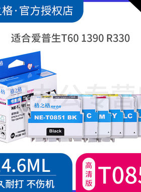 格之格适用爱普生R330墨盒