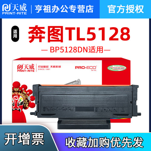 天威适用奔图TL-5128粉盒 BP5128DN黑白激光打印机碳粉盒DL-5128硒鼓 鼓架 TL-5128H