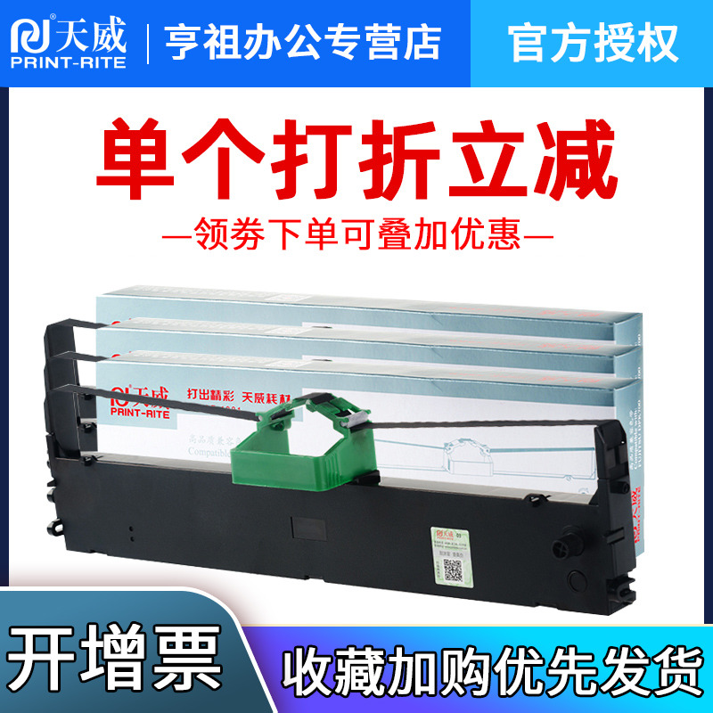 兼容色带架天威富士通DPK710