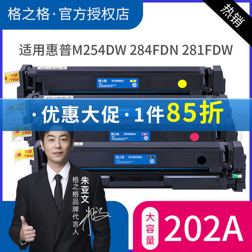 格之格适用惠普202A硒鼓M254dw