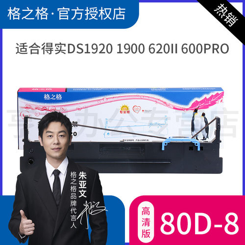 格之格适用得实80d-8色带架