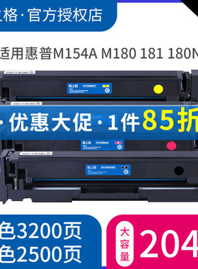 格之格适用惠普CF510A硒鼓 hp 204a硒鼓 惠普 hp154a m154a彩色激光打印机硒鼓 hpM180N M181FW hp154a硒鼓