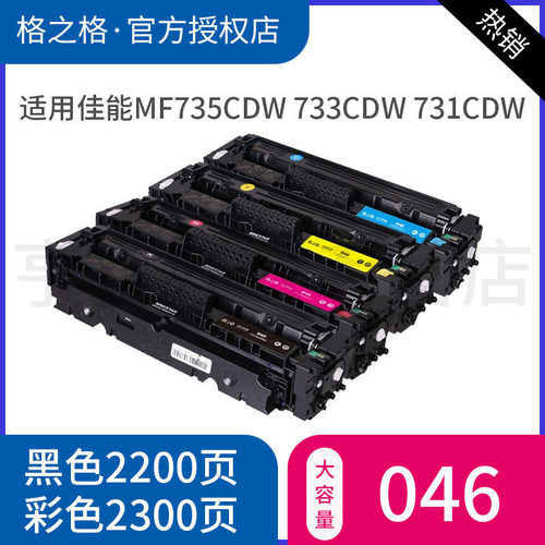 格之格适用佳能硒鼓墨盒