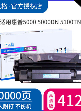 格之格适用HP29X硒鼓 惠普29A C4129X HP5000 HP5000N DN/GN/LE HP5100 HP5100TN/DTN/LE/SE 激光打印机墨盒
