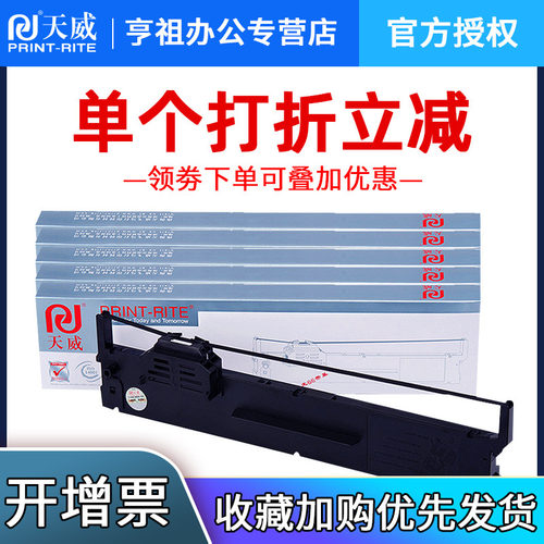 适用爱普生20KM色带架天威色带条