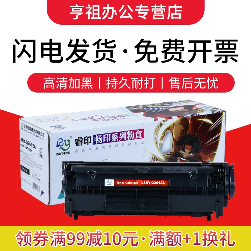 莱盛12a硒鼓适用hp1010惠普m1005 1020 1018 1012 1022佳能2900 3000 fx9 303T易加粉盒Q2612a打印机墨盒-封面