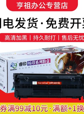 莱盛12a硒鼓 适用hp1010惠普m1005 1020 1018 1012 1022 佳能2900 3000 fx9 303T Q2612a打印机墨盒