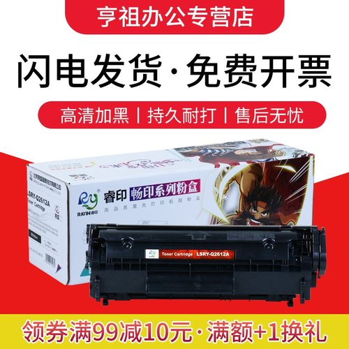 莱盛佳能2900打印机墨盒