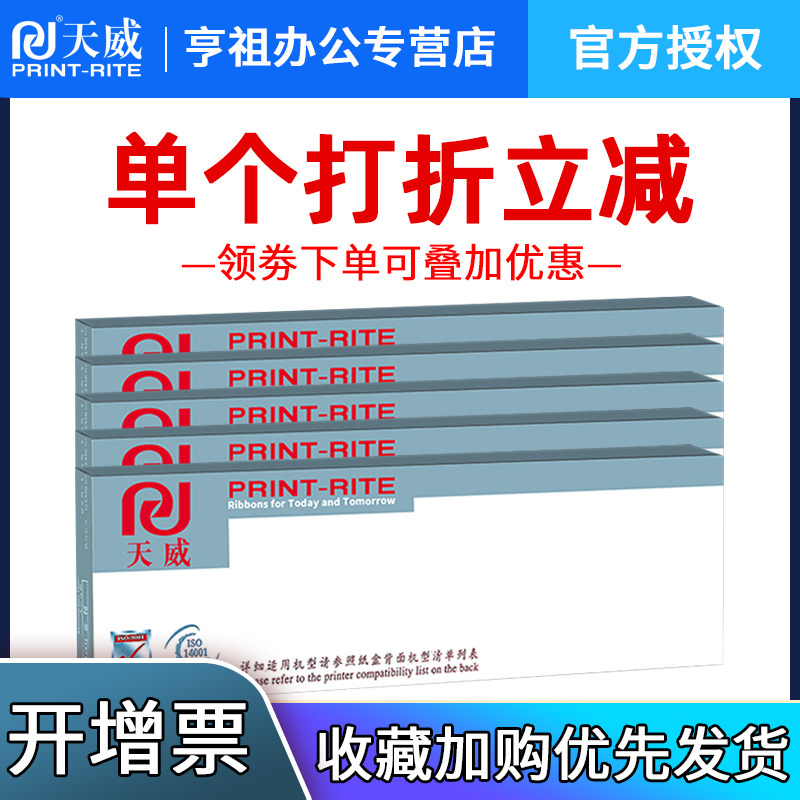 天威色带框适用于得实打印