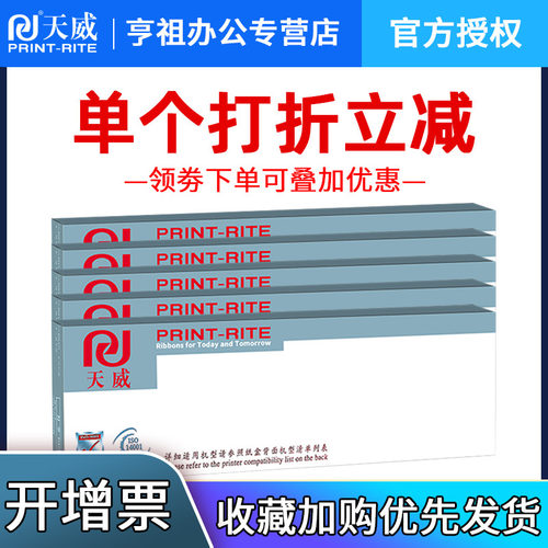 天威色带框适用于得实打印