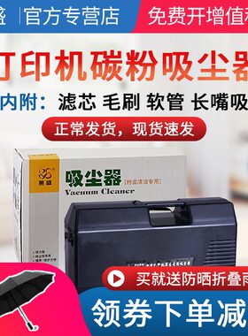 莱盛打印机碳粉盒清洁废灰尘微尘