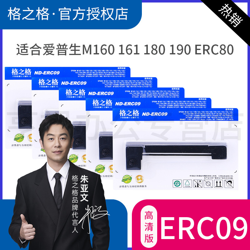 格之格erc09色带架出租车爱普生