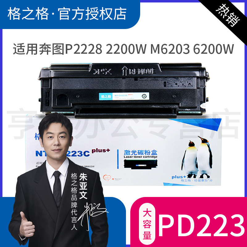 格之格硒鼓奔图激光打印机墨盒