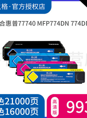 格之格适用惠普993XL墨盒 993A墨盒77740 MFP774dn 774dns Pro750dn 750dw 772dn 772dw 777z 777zs 993a墨盒