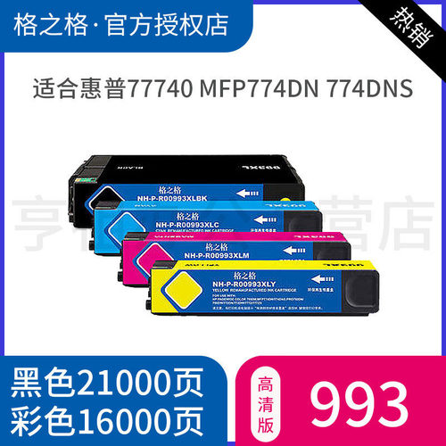 适用惠普993XL墨盒格之格