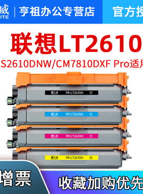 天威适用联想LT2610粉盒CS2610DNW/CM7810DXF Pro打印机彩色硒鼓专用LT2610H碳粉黑色硒鼓