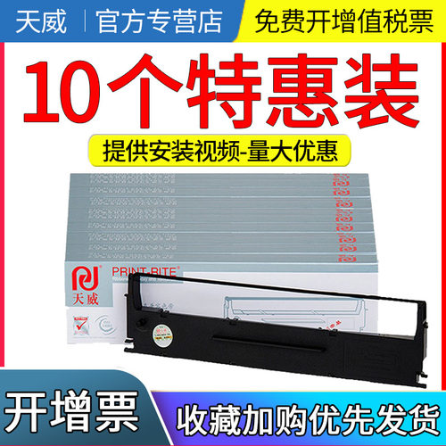 天威适用爱普生300kii色带架