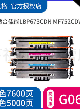 格之格适用适用佳能LBP673CDN硒鼓 MF752CDW CANON 673CDW/MF750打印机墨盒LBP674CX MF756CX粉盒 CRG069硒鼓