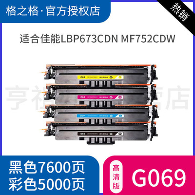 格之格适用佳能LBP673CDN粉盒