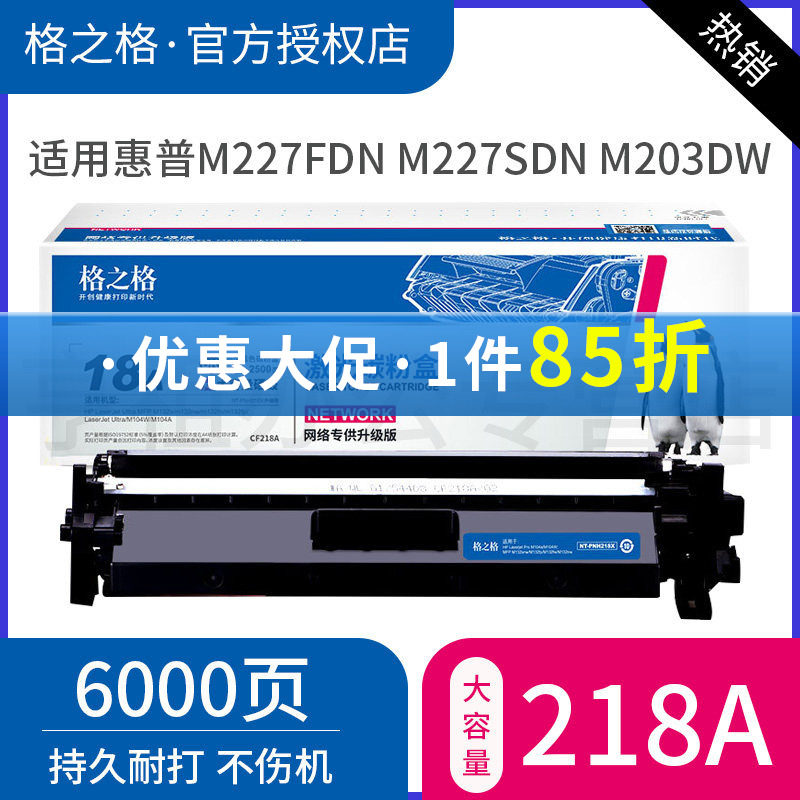 格之格HP18A粉盒适用惠普CF218A M132a M104a M104w M132nw m132fw 132fp m132fn/snw HP打印机硒鼓