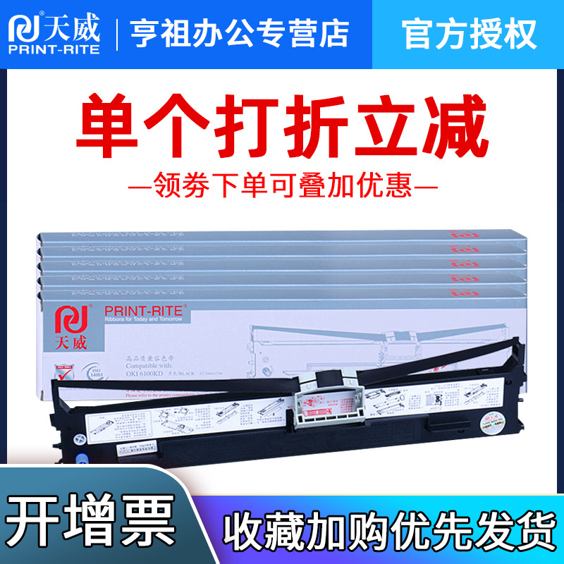 适合色带架天威四通OKI6100打印