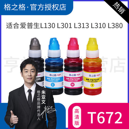 格之格墨水适用爱普生L系列