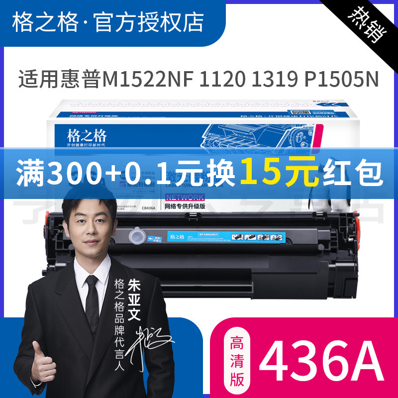 hp1505格之格加粉硒鼓打印机墨盒