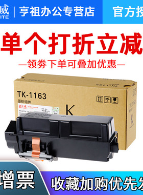 天威TK-1163粉盒 适用京瓷KYOCERA ECOSYS P2040dn P2040dw复印机粉盒