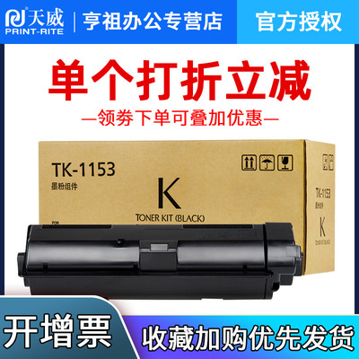 天威激光打印机墨粉盒