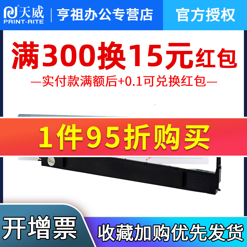 天威适用爱普生LQ1600K色带架LQ1600KII 1600K2 LQ1000K 1800K 实达LQ1900k 1900kIII KIIIE针式打印机色带芯 办公设备/耗材/相关服务 色带 原图主图