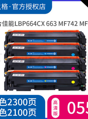 格之格适用佳能CRG-055硒鼓LBP664cx 663粉盒 663 664 MF742 MF746 彩色激光打印一体机mf742cdw碳粉盒墨盒
