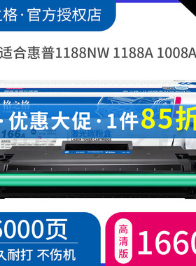 格之格适用惠普1136W硒鼓 HP1188NW 1188A 1008A 硒鼓 W1660A 166A粉盒墨盒 硒鼓1188pnw/w碳粉