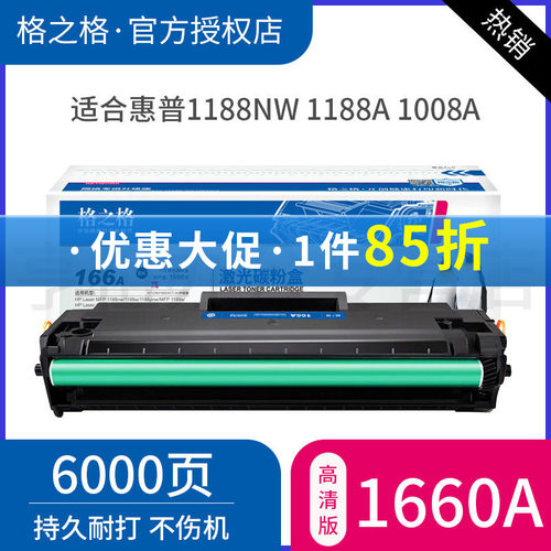 格之格适用惠普1136W1008A粉盒